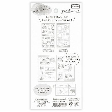 エヌビー社　シール　デコタイム（森の動物）の画像
