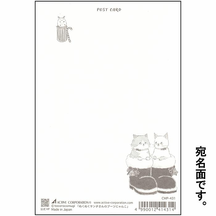 トコロコムギ ポストカード（ぬくぬくサンタさんのブーツにゃんこ）の画像