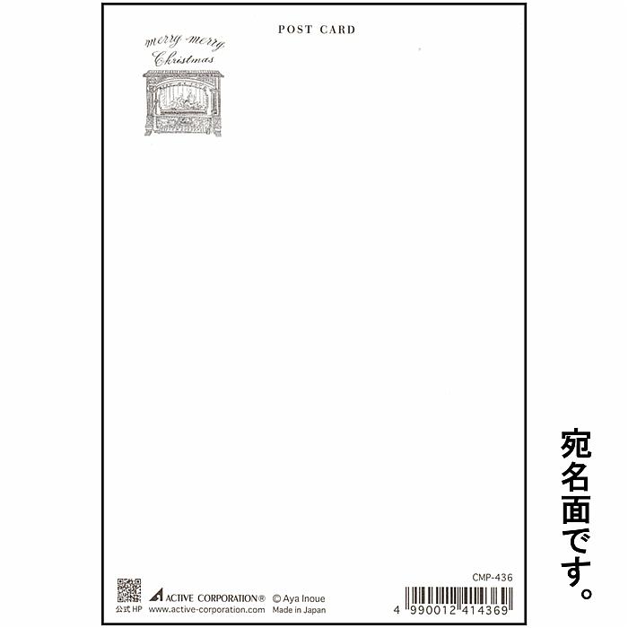 いのうえ彩　クリスマスポストカード（暖炉）の画像
