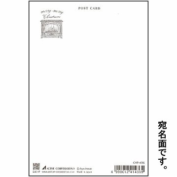 いのうえ彩　クリスマスポストカード（暖炉）の画像