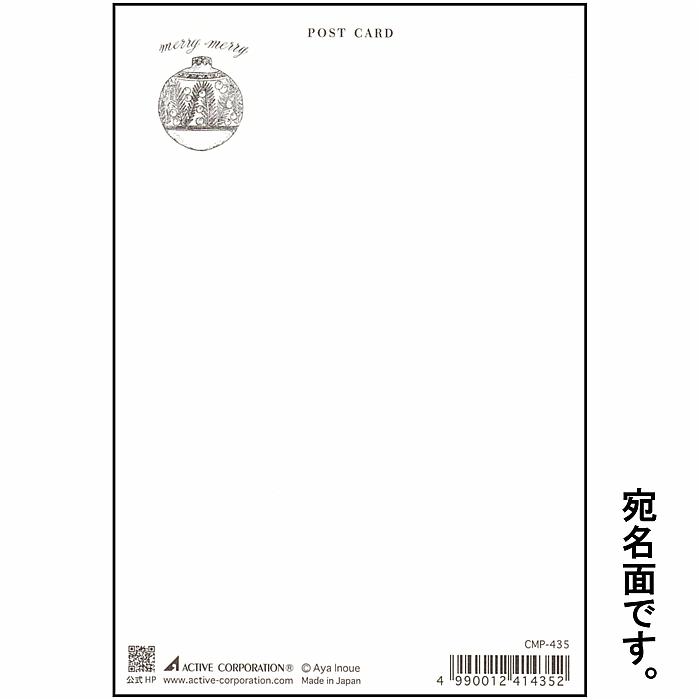 いのうえ彩　クリスマスポストカード（スワッグ）の画像