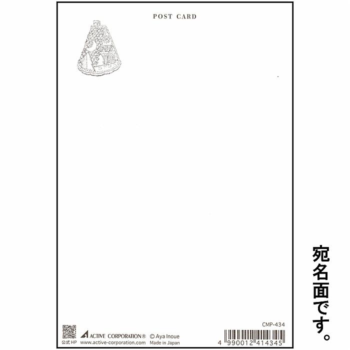 いのうえ彩　クリスマスポストカード（スノードーム）の画像