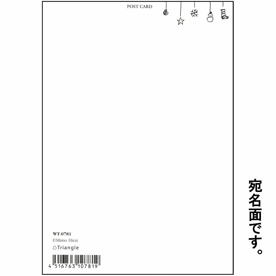 ひらいみも ポストカード（クリスマスガーランド）の画像