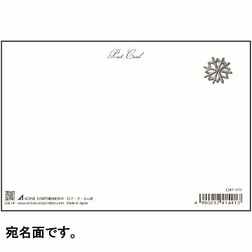 ア・ラ・カル堂　クリスマスポストカード（ブッシュドノエル）の画像