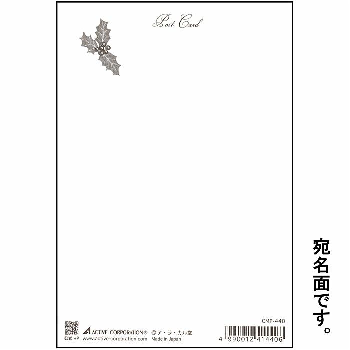 ア・ラ・カル堂　クリスマスポストカード（ティーカップ）の画像