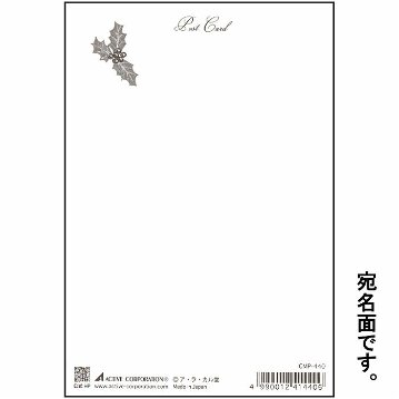 ア・ラ・カル堂　クリスマスポストカード（ティーカップ）の画像