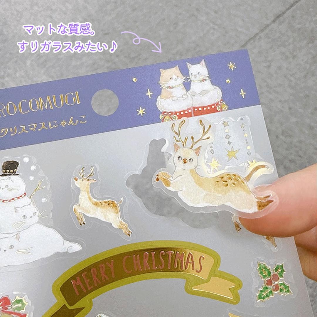 クリスマス　フロストシール　トコロコムギ（るんるんクリスマスにゃんこ）の画像