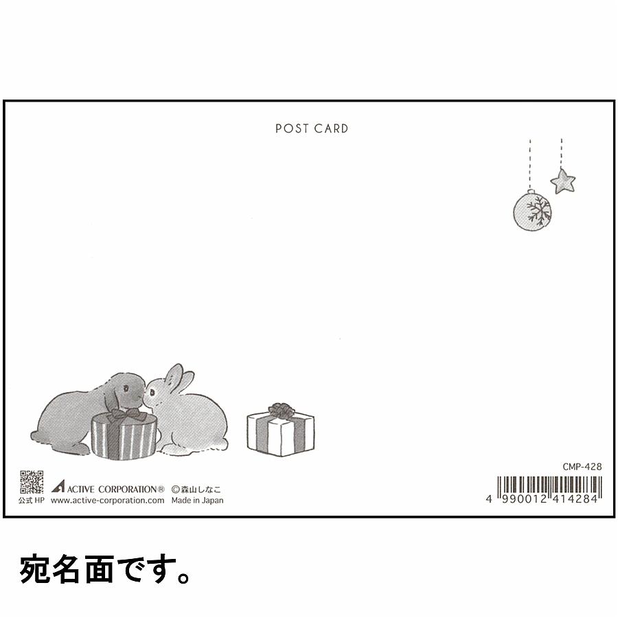 森山標子 クリスマスポストカード（ツリーとプレゼント）の画像