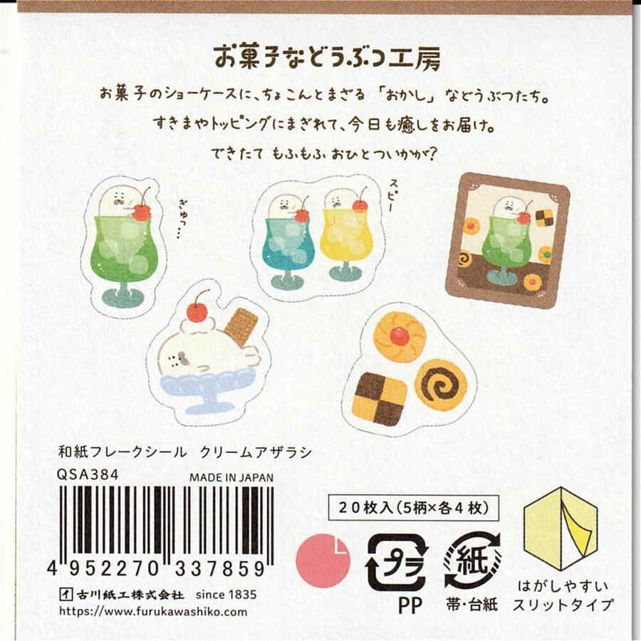 和紙フレークシール　お菓子などうぶつ工房（クリームアザラシ）の画像