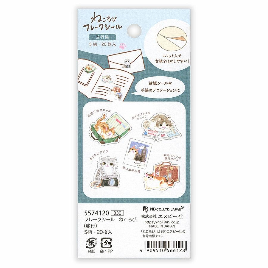 エヌビー社　フレークシール　ねころび（旅行）の画像