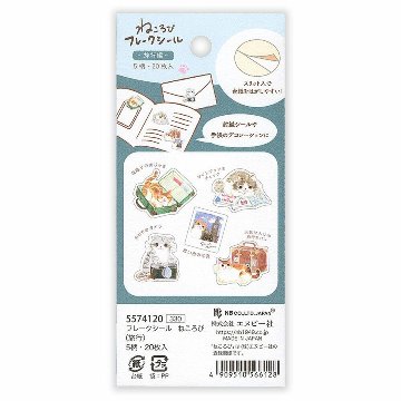 エヌビー社　フレークシール　ねころび（旅行）の画像
