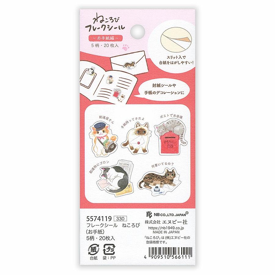 エヌビー社　フレークシール　ねころび（お手紙）の画像