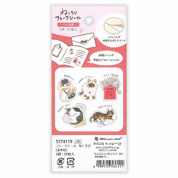 エヌビー社　フレークシール　ねころび（お手紙）の画像