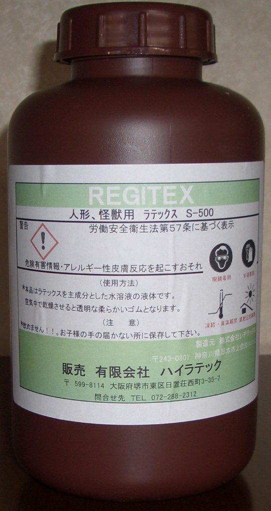 造形ラテックス　S-500刷毛塗タイプ　（500ｇ入り）の画像