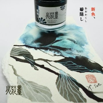 墨花火　隠れ黄／桃隠し／隠れ翠／碧隠しの画像