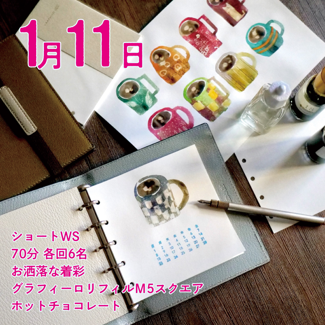 グラフィーロで楽しむ、はじめてのインク水彩 shortの画像