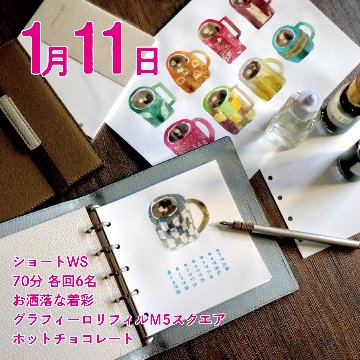 グラフィーロで楽しむ、はじめてのインク水彩 shortの画像