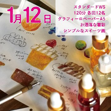 グラフィーロで楽しむ、はじめてのインク水彩 longの画像