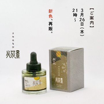 墨花火　煙り月の画像