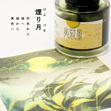 墨花火　煙り月の画像