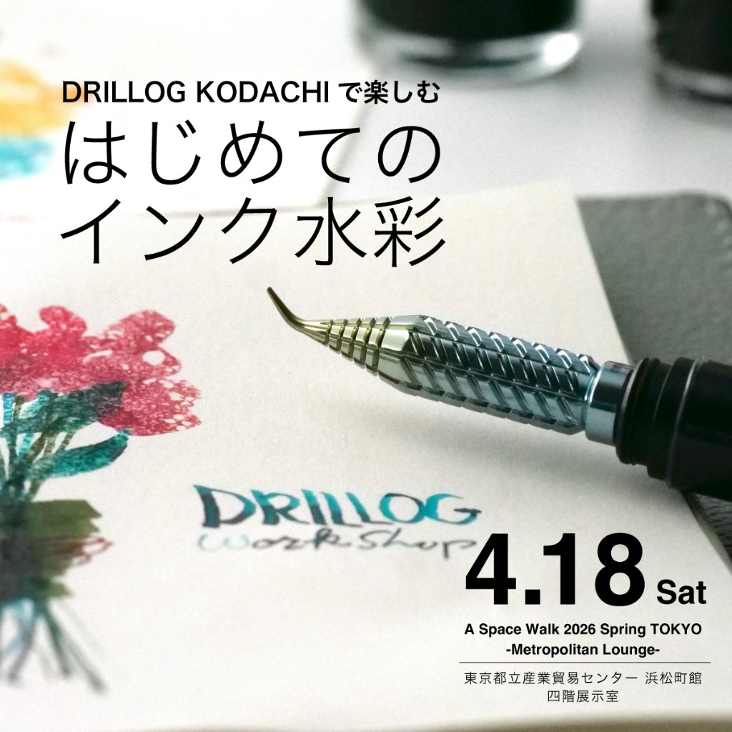 DRILLOG KODACHIで楽しむ、はじめてのインク水彩［4月18日（土）］の画像