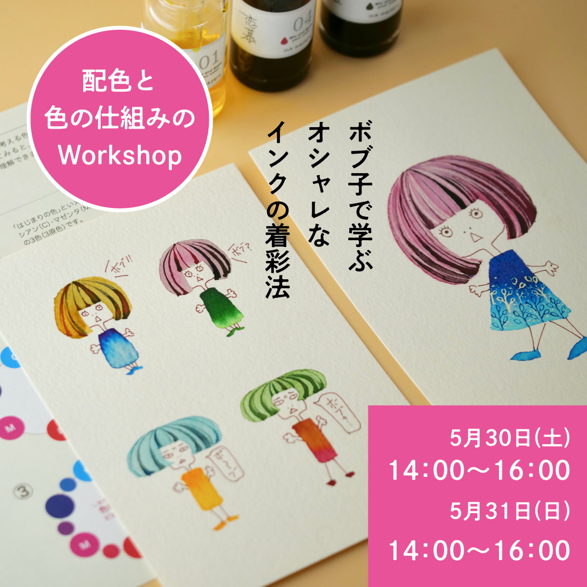 インク水彩ワークショップ in 京都［5月30・31日］の画像