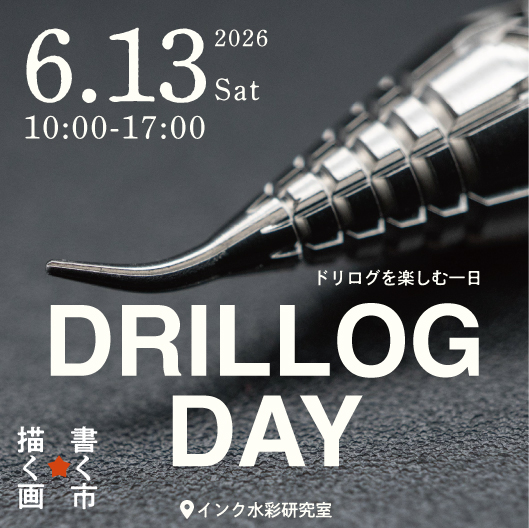DRILLOG KODACHIで楽しむ、はじめてのインク水彩［6月13日（土）］の画像