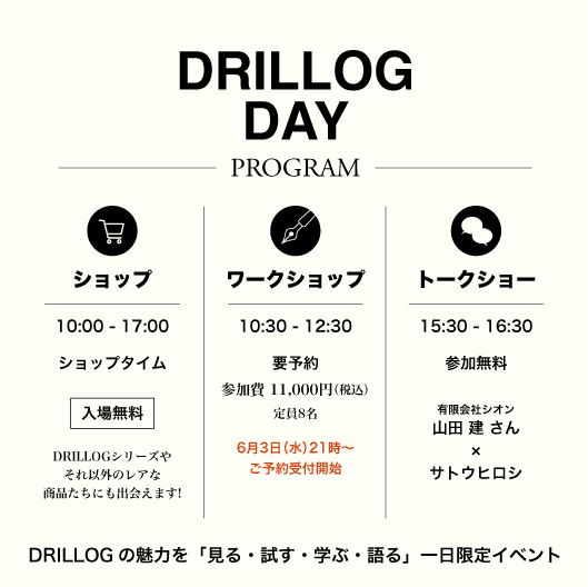 DRILLOG KODACHIで楽しむ、はじめてのインク水彩［6月13日（土）］の画像