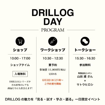 DRILLOG KODACHIで楽しむ、はじめてのインク水彩［6月13日（土）］の画像