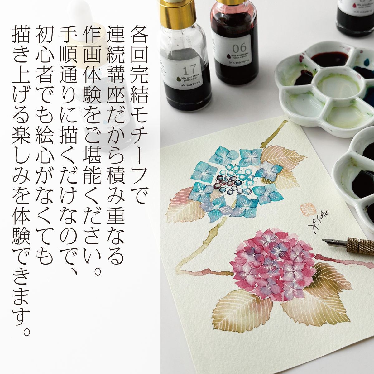 サトウヒロシの手順通りに描く、本格インク水彩（連続講座） in 日本橋三越の画像