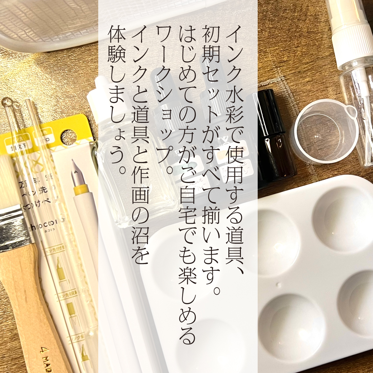 サトウヒロシの手順通りに描く、本格インク水彩（連続講座） in 日本橋三越の画像