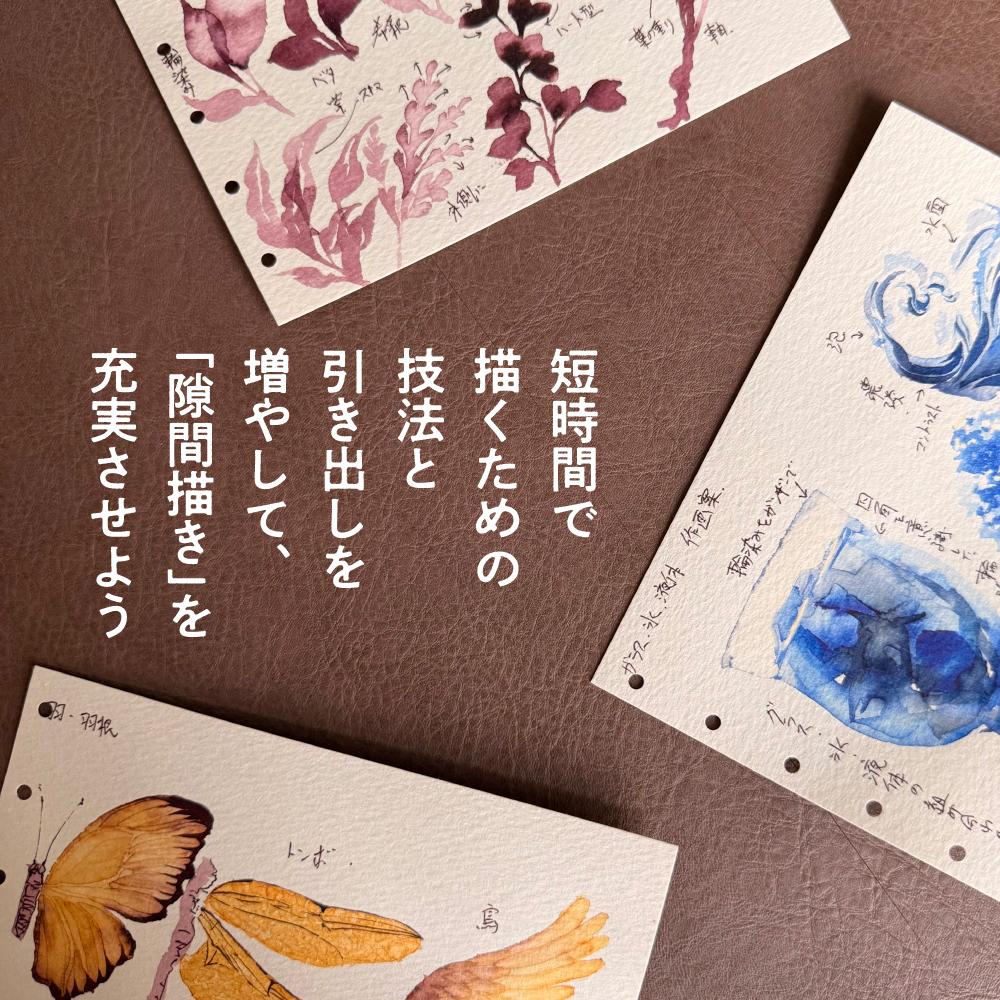 【Workshop】インク水彩の練と演 〜隙間に描いて上手くなる〜の画像