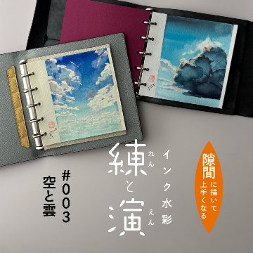 【Workshop】インク水彩の練と演 〜隙間に描いて上手くなる〜の画像