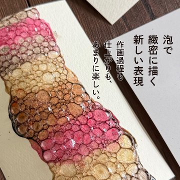 【Workshop】墨風船#001〜インク水彩×バブルアート〜の画像