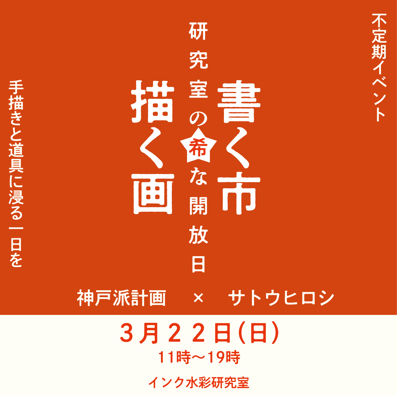 試筆と作画のMYスペースの画像