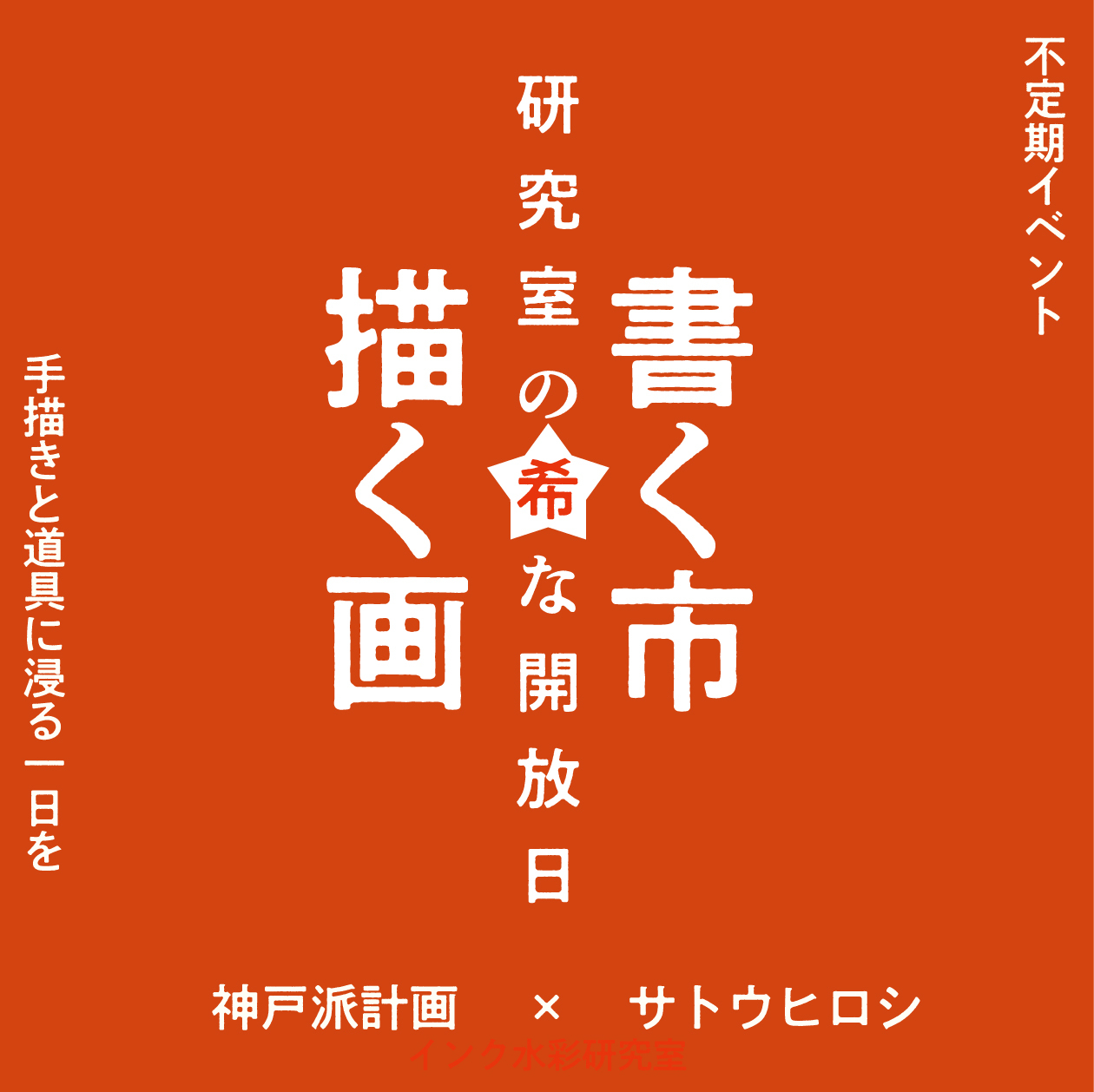 研究室の稀な開放日