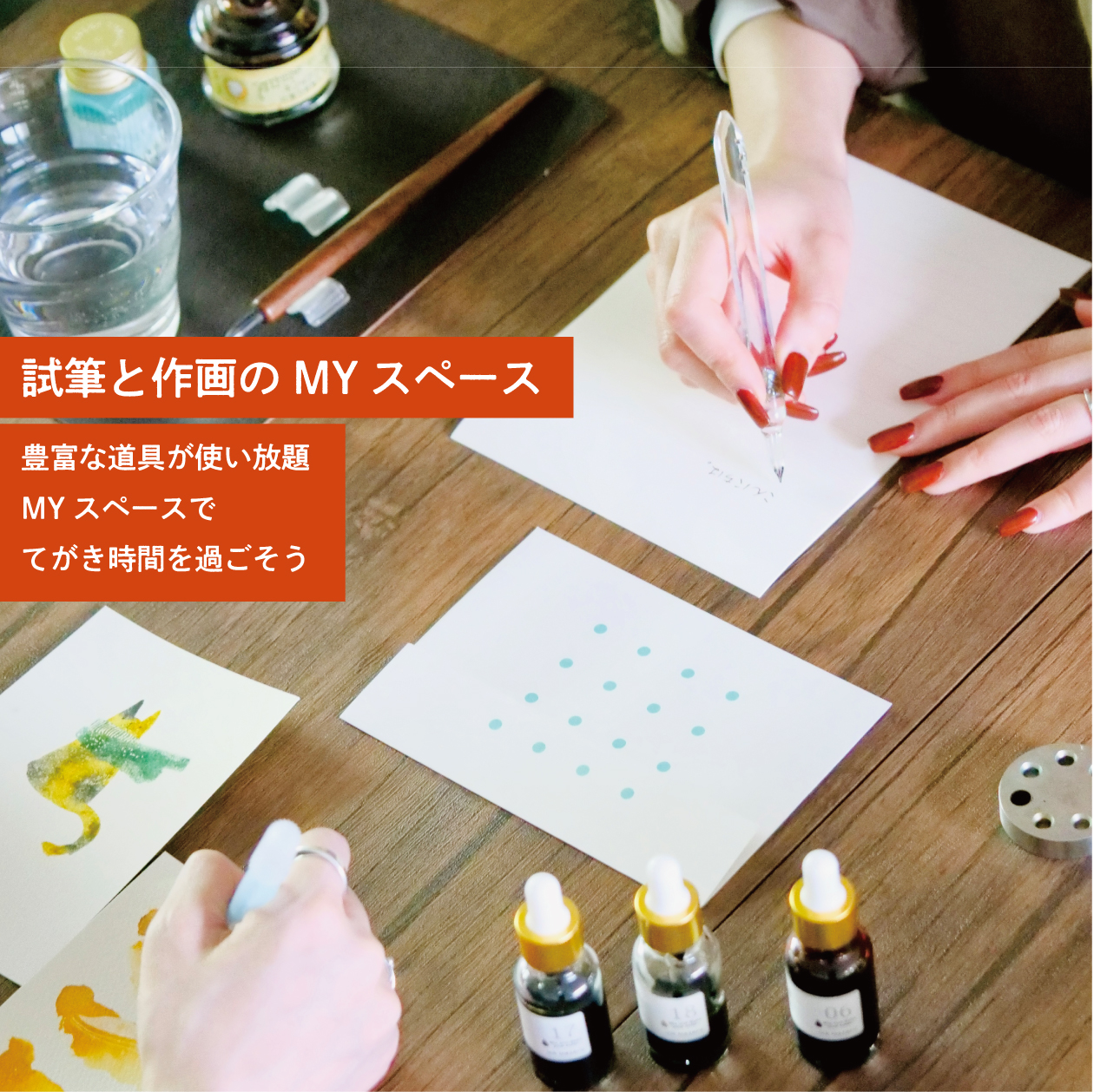 試筆と作画のMYスペースの画像