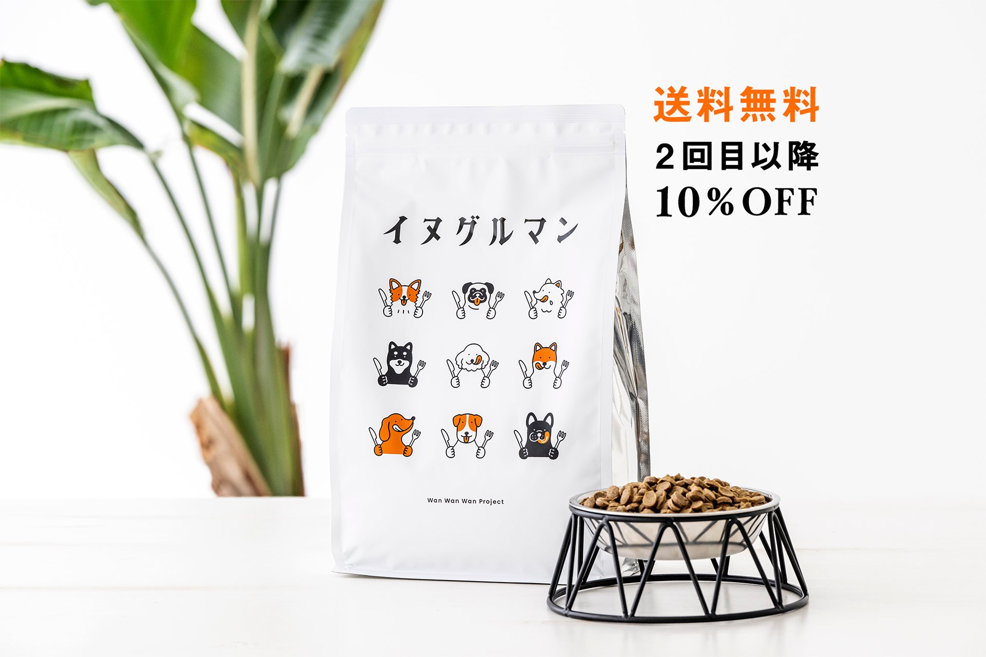 定期便 2ヵ月ごと1袋