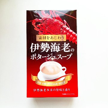 伊勢海老のポタージュスープの画像