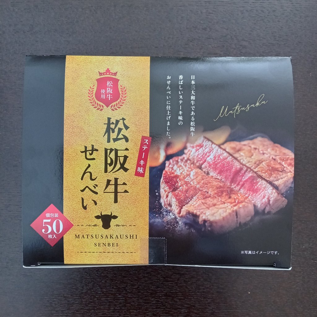松阪牛せんべいの画像