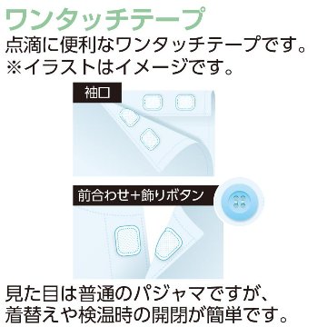 【紳士】ワンタッチテープ+フルオープン パジャマの画像