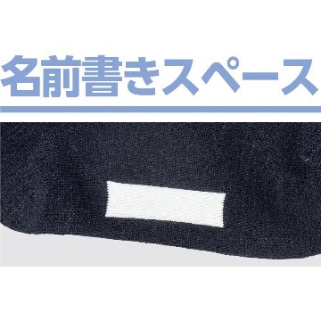 【紳士】毛混足首ゆったり名前の書けるソックスの画像
