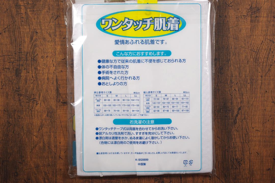 【紳士】肌着2枚組ワンタッチテープ式前全開半袖画像