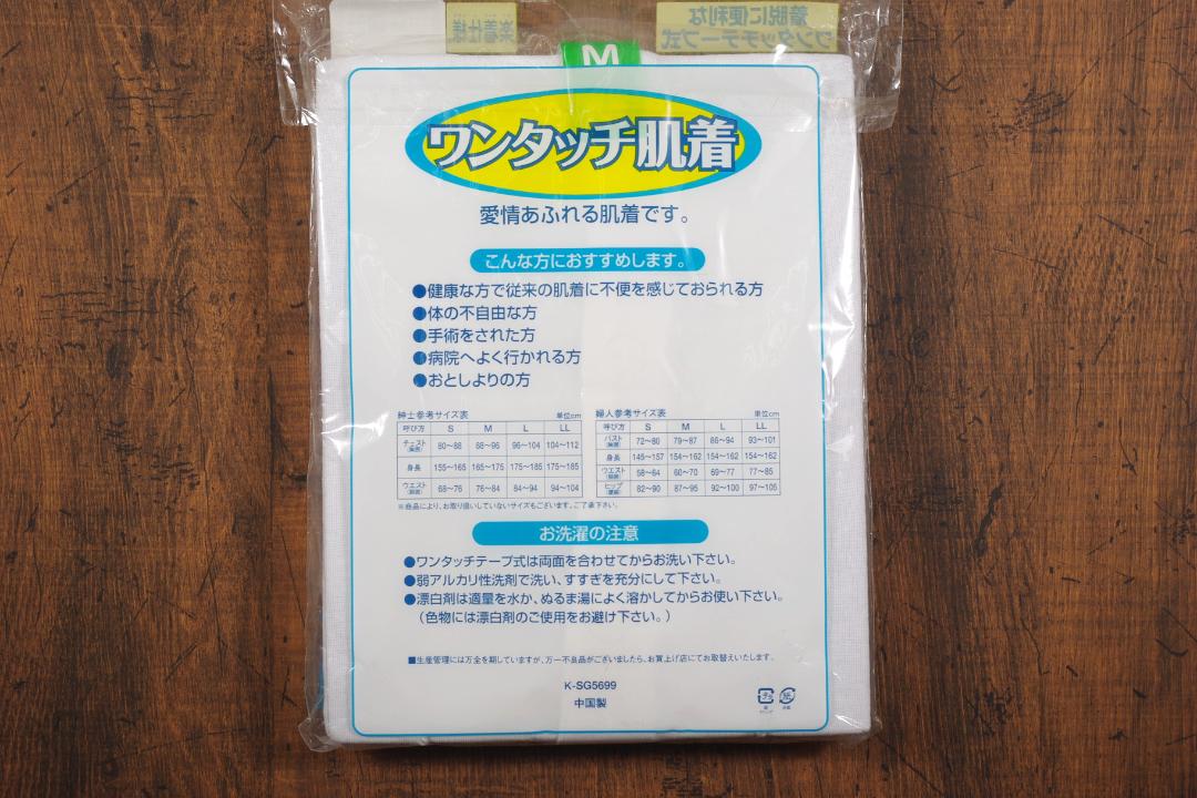 【紳士】肌着2枚組ワンタッチテープ式前全開七分袖の画像