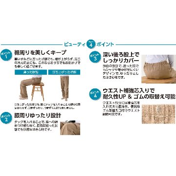 【婦人】座・ビューティフォーパンツの画像