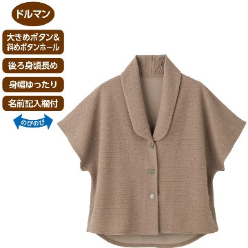 【婦人】前開きドルマン袖ベストの画像