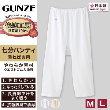 グンゼ　婦人肌着　七分パンティの画像