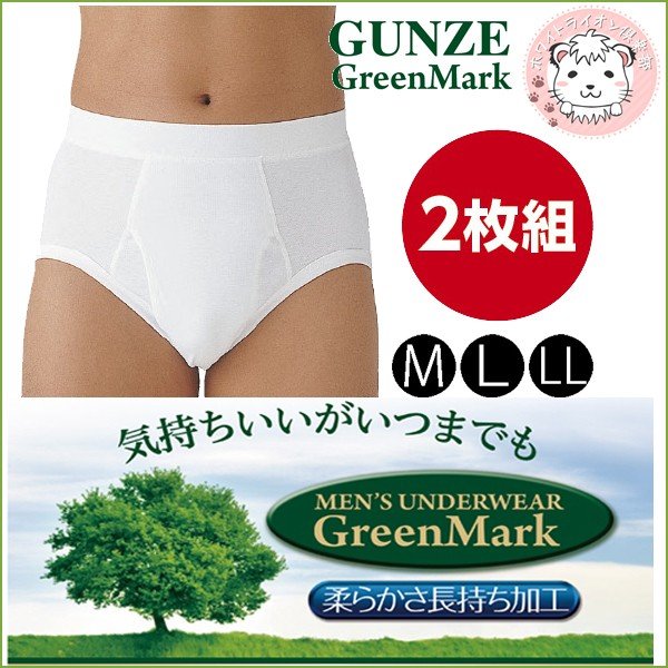 グンゼ　紳士肌着　グリーンマーク　ブリーフの画像