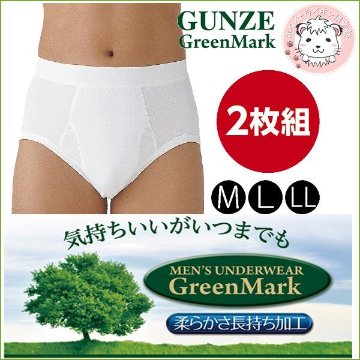 グンゼ　紳士肌着　グリーンマーク　ブリーフの画像