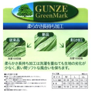 グンゼ　紳士肌着　グリーンマーク　丸首長袖の画像